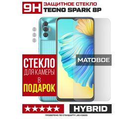  Стекло защитное гибридное МАТОВОЕ Krutoff для Tecno Spark 8P + защита камеры (2 шт.) 