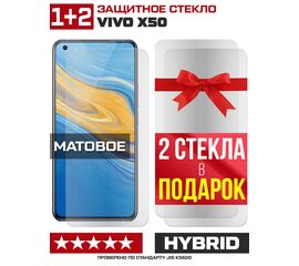  Комплект из 3-x защитных гибридных стекол МАТОВЫХ Krutoff для Vivo X50 