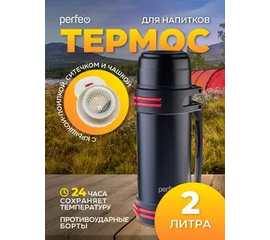  PERFEO Термос для напитков с к/п, ситечком, чашкой, ручкой, ремнем, объем 2 л., н.сталь (PF_E1362) 