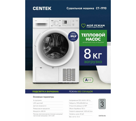  Сушильная машина Centek CT-1990 