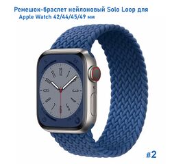  Ремешок-браслет нейлоновый Great Case Solo Loop для Apple Watch 42/44/45/49 мм, L(155мм), синий (2) 