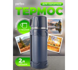  PERFEO Термос для напитков с к/п, ситечком, чашкой, ручкой, ремнем, объем 2 л., синий (PF_E1363) 