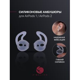  Амбушюры для AirPods 1, AirPods 2 силиконовые накладки, прозрачный 