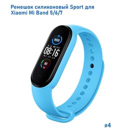  Ремешок силиконовый Great Case Sport для Xiaomi Mi Band 5/6/7, 250мм, на кнопке, голубой (4) 