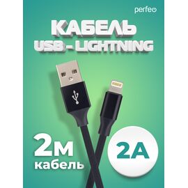  Распродажа! Кабель PERFEO  USB A вилка - Lightning вилка, 2A, черный, длина 2 м., Light Premium (I4317) 