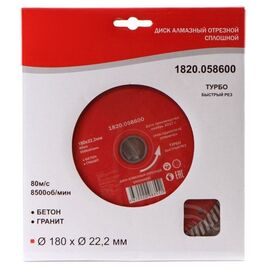  Диск алмазный Elitech 1820.058600 по бет./кирп./гран. d-180мм d(посад.)-22.2мм (угловые шлифмашины) (упак.1шт) 
