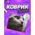  Коврик для компьютерной мыши "Cat", Рис.25 (180*220*2 мм), ткань+резиновое основание 