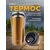  PERFEO Термокружка для напитков с крышкой-поилкой, объем 0,5 л., бронза (PF_D0203) 
