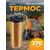  PERFEO Термокружка для напитков с крышкой-поилкой, объем 0,5 л., бронза (PF_D0203) 