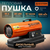  Тепловая пушка дизельная Ecoterm DHD-204 (ET1520-8) прямой 