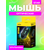 Мышь Perfeo оптическая "STAR", 3 кн, USB, чёрн, GAME DESIGN, 7 цв. подсветка, 1000 DPI 