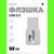  Флешка Perfeo USB 32GB M01 Белая 