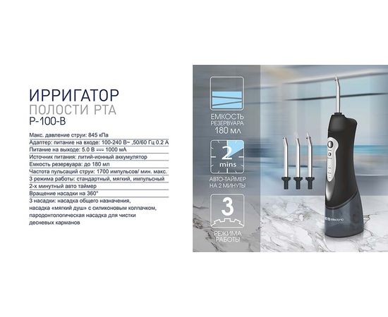  Ирригатор портативный VES Electric P-100-B 