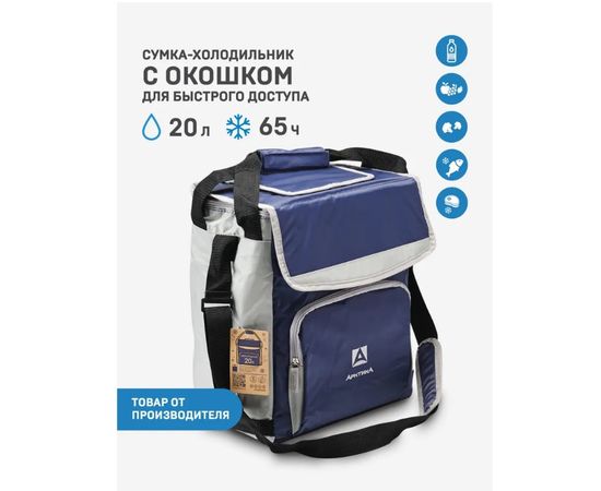  Сумка-термос Арктика 3000-20/BLU 
