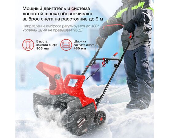  Снегоуборщик электр. Starwind EST-2000 