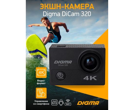  Экшн-камера Digma DiCam 320 черный 