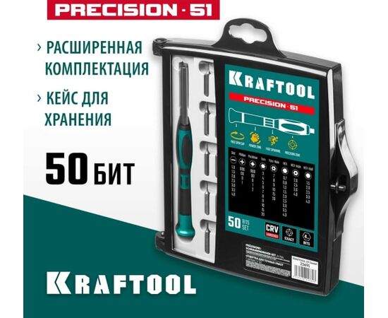  Отвертка KRAFTOOL Precision-51 для точных работ со сменными битами 51 предм.(2569) 