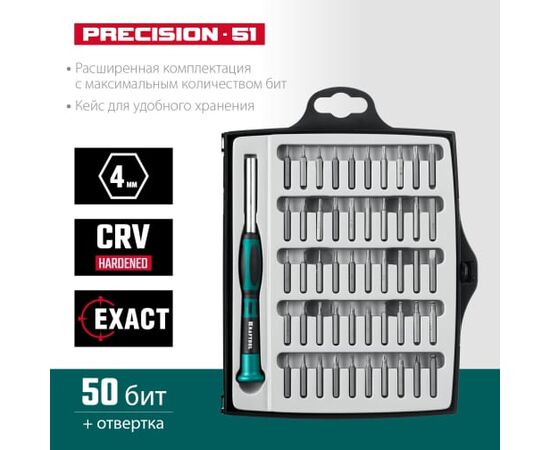  Отвертка KRAFTOOL Precision-51 для точных работ со сменными битами 51 предм.(2569) 