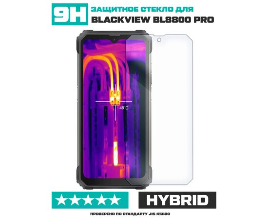  Стекло защитное гибридное для Blackview BL8800 Pro 