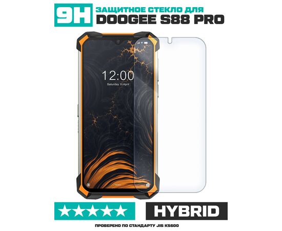  Стекло защитное гибридное для Doogee S88 Pro 