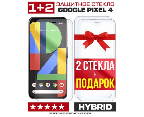  Комплект из 3-x защитных гибридных стекл для Google Pixel 4 
