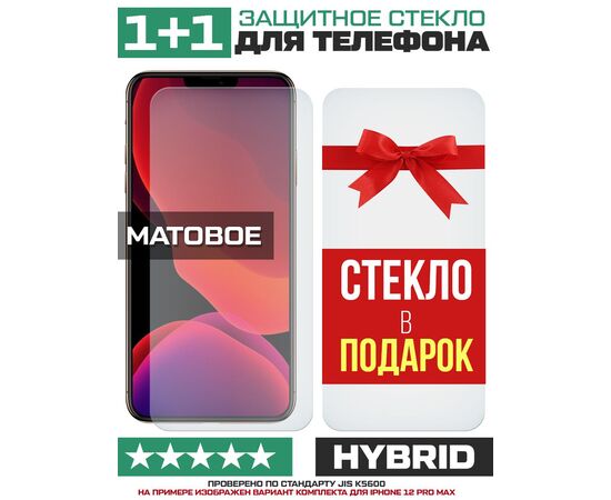  Комплект из 2-x защитных гибридных стекол МАТОВЫХ Krutoff для Blackview BV4900 