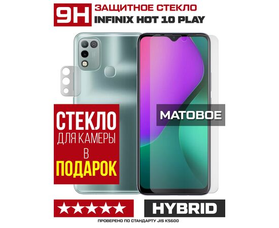  Стекло защитное гибридное МАТОВОЕ Krutoff для INFINIX Hot 10 Play + защита камеры (2 шт.) 
