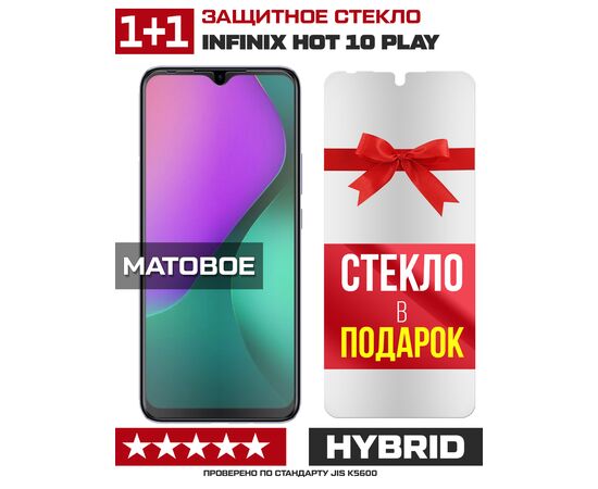  Комплект из 2-x защитных гибридных стекол МАТОВЫХ Krutoff для INFINIX Hot 10 Play 
