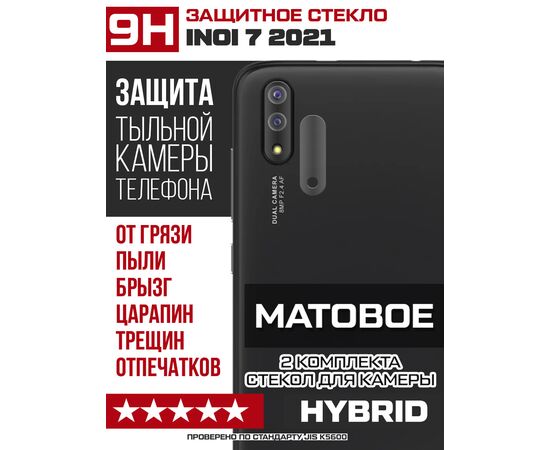  Стекло защитное гибридное МАТОВОЕ Krutoff для камеры INOI 7 2021 (2 шт.) 