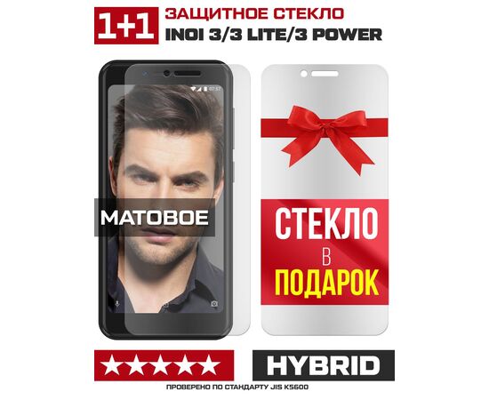  Комплект из 2-x защитных гибридных стекол МАТОВЫХ Krutoff для INOI 3/3 Lite/3 Power 