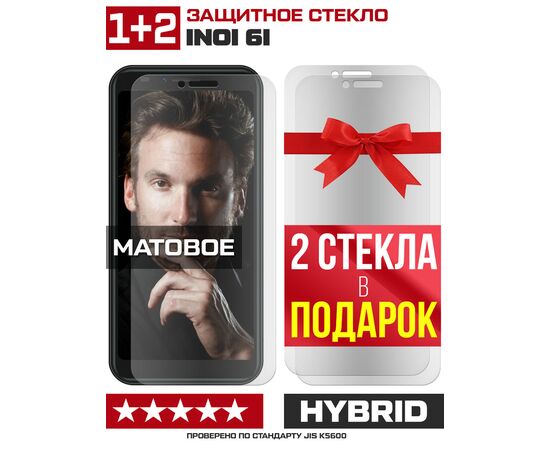  Комплект из 3-x защитных гибридных стекол МАТОВЫХ Krutoff для INOI 6i 