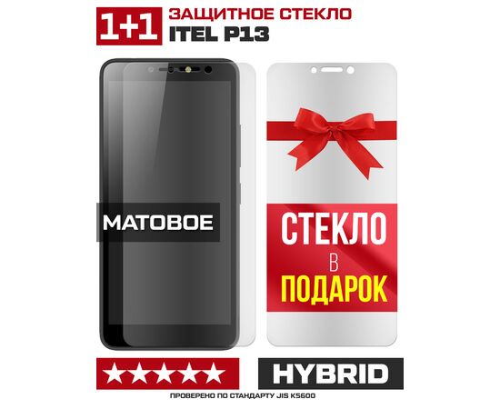  Комплект из 2-x защитных гибридных стекол МАТОВЫХ Krutoff для ITEL P13 