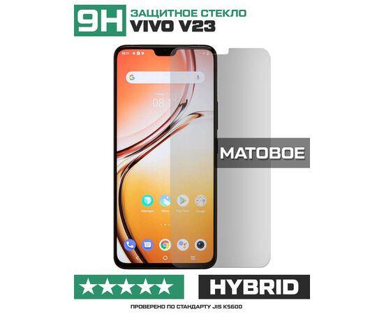  Стекло защитное гибридное МАТОВОЕ Krutoff для Vivo V23 