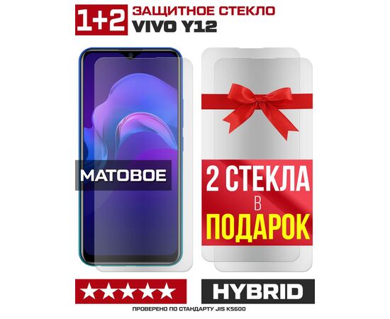  Комплект из 3-x защитных гибридных стекол МАТОВЫХ Krutoff для Vivo Y12 