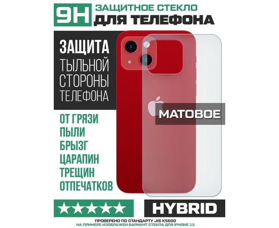  Стекло защитное гибридное МАТОВОЕ Krutoff для TECNO Spark 10 Pro задняя сторона 
