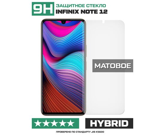  Стекло защитное гибридное МАТОВОЕ Krutoff для INFINIX Note 12 