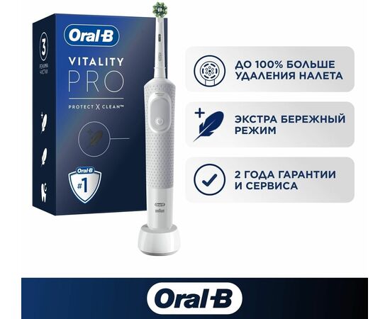  Зубная щетка электрическая Oral-B Vitality Pro D103.413.3 белый 