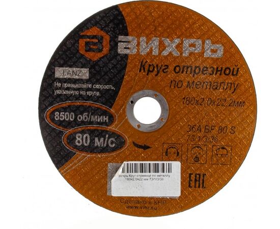  Круг отрезной по металлу Вихрь 180х2,0х22 мм 73/1/3/36 