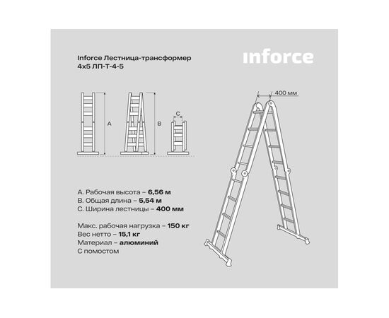  Лестница-трансформер Inforce ЛП-Т-4-5 4x5 