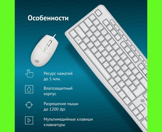  Клавиатура + мышь Оклик S650 клав:белый мышь:белый USB Multimedia (1875257) 