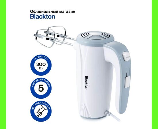  Миксер Blackton Bt MX320 Белый-Серый 