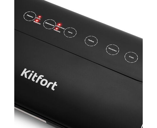  Вакуумный упаковщик Kitfort KT-1508 черный 