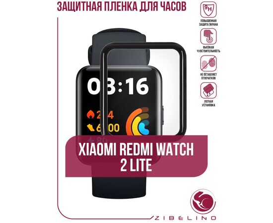  Защитная пленка для смарт часов Xiaomi Redmi Watch 2 Lite с черной рамкой (Сяоми Редми Вотч 2 Лайт) 