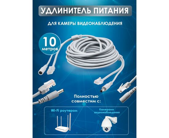  Удлинитель питания DC 2.1x5.5 с патч-кордом, 10 метров, серый 