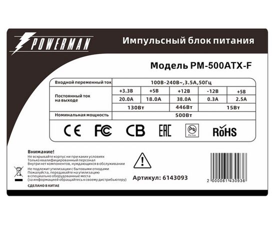  Блок питания POWERMAN PM-500ATX-F 6143093 RTL 