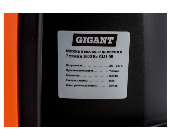  Мойка высокого давления Gigant GLU-05 