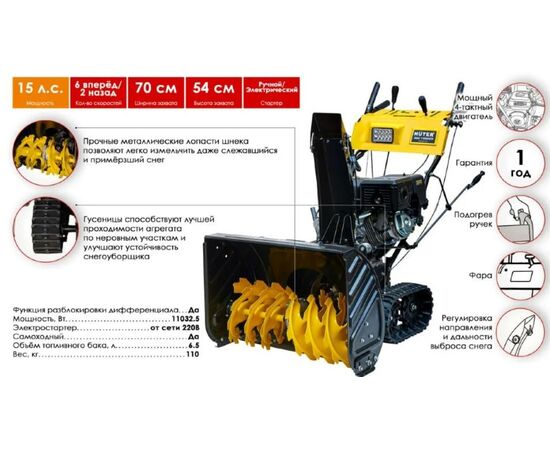  Снегоуборщик бензиновый Huter SGC 11000CD 