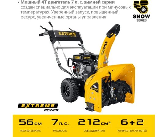  Снегоуборщик бензиновый STEHER Extrem GST-756 56см 