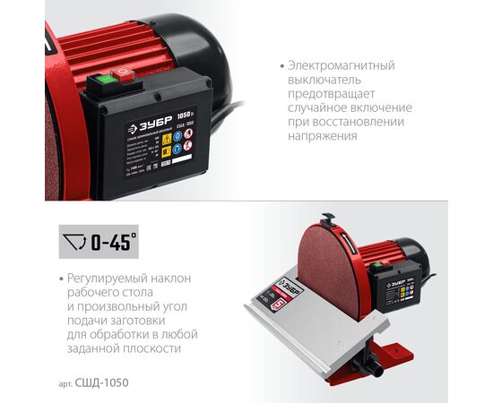  Станок шлифовальный Зубр СШД-1050 1050W 