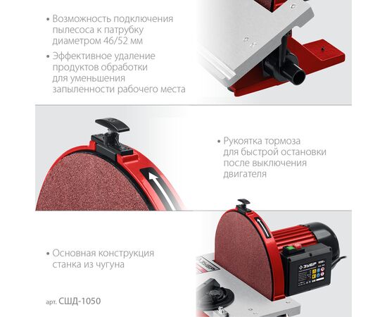  Станок шлифовальный Зубр СШД-1050 1050W 